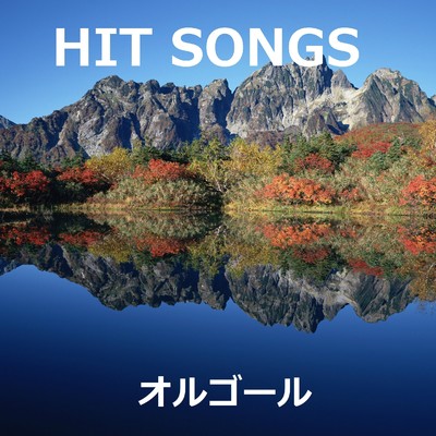 アルバム/オルゴール J-POP HIT VOL-310/オルゴールサウンド J-POP