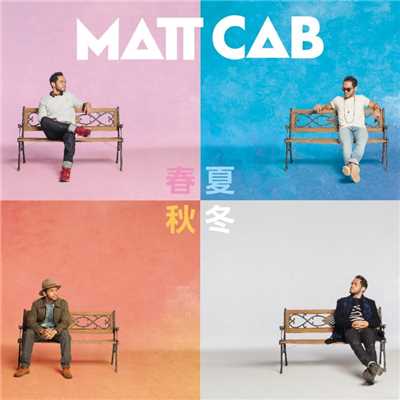シングル/With You/Matt Cab