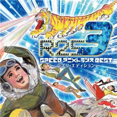 EXIT TRANCE PRESENTS R25アニメトランスBEST3/Various Artists