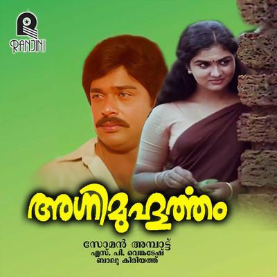 Agni Muhurtham (Original Motion Picture Soundtrack)/S. P. Venkatesh & Balu Kiriyath