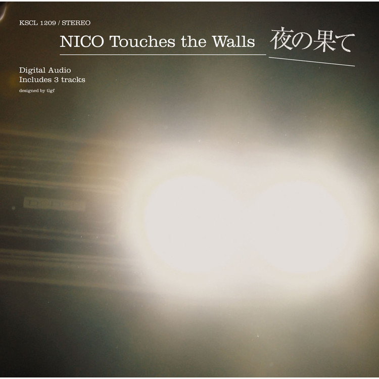 April Nico Touches The Walls 収録アルバム 夜の果て 試聴 音楽ダウンロード Mysound