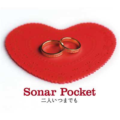 着うた®/二人いつまでも/Sonar Pocket
