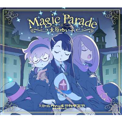 アルバム/Magic Parade/大原ゆい子
