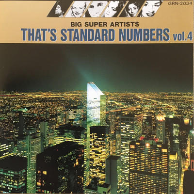 ザッツ！スタンダード・ナンバーズ vol.4/Various Artists