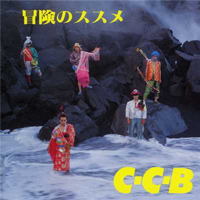 シングル/元気なブロークン・ハート (Single Mix)/C-C-B