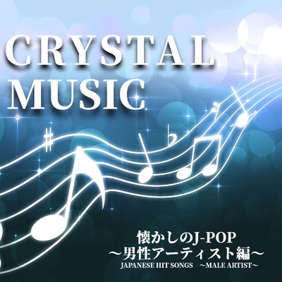 シングル/I Love You (Crystal Cover)/クリスタルウィンド