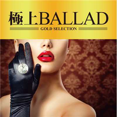 アルバム/極上BALLAD/GOLD SELECTIONS