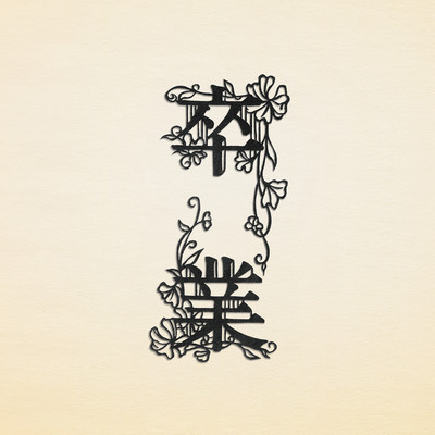 大阪SOUL (Instrumental)/コブクロ