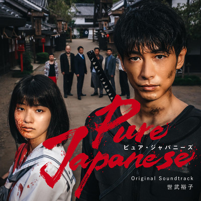 アルバム/映画「Pure Japanese」Original Soundtrack/世武裕子