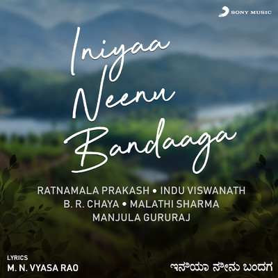シングル/Iniyaa Bidu Mouna/Indu Vishwanath