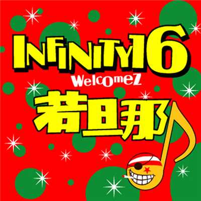 アルバム/KAKUGO (featuring 若旦那)/INFINITY 16