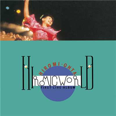 アルバム/HIROMIC WORLD～FIRST LIVE ALBUM/太田 裕美