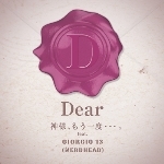 シングル/神様、もう一度…。feat. GIORGIO 13(NERDHEAD)/Dear