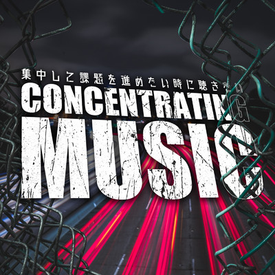 集中して課題を進めたい時に聴きたい -Concentrating Music-/The Illuminati & #musicbank