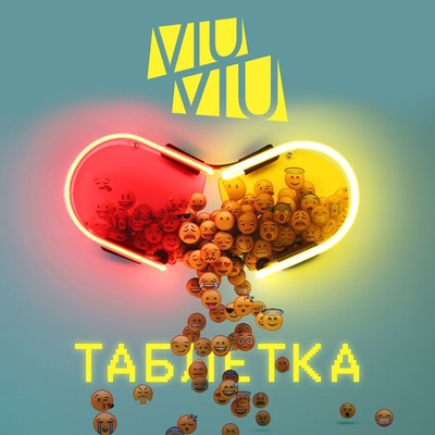 アルバム/Tabletka/VIU VIU