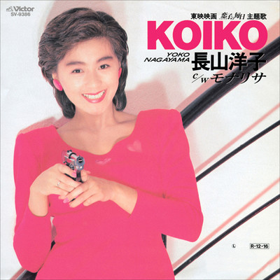 アルバム/KOIKO/長山 洋子
