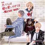 アルバム/映画「カノジョは嘘を愛しすぎてる」〜MUSIC BOX〜/Various Artists