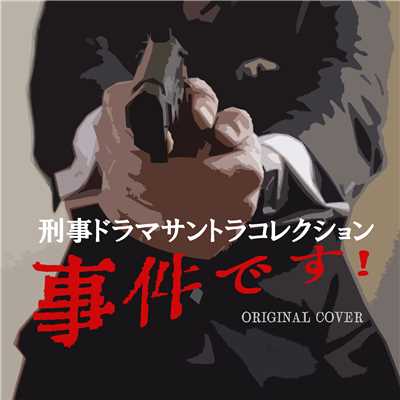The Mysterious mallets(金田一少年の事件簿) ORIGINAL COVER/NIYARI計画
