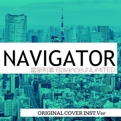 シングル/NAVIGATOR 「富豪刑事 Balance:UNLIMITED」 ORIGINAL COVER INST Ver./NIYARI計画
