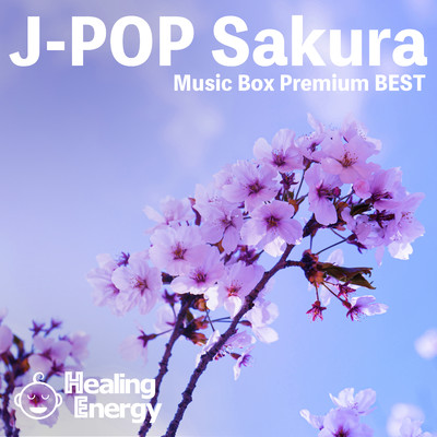 アルバム/J-POP 桜オルゴール Premium BEST 〜春の訪れと癒しの桜ソング・オルゴール〜/Healing Energy