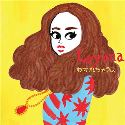 虹色のきらめき/Leyona