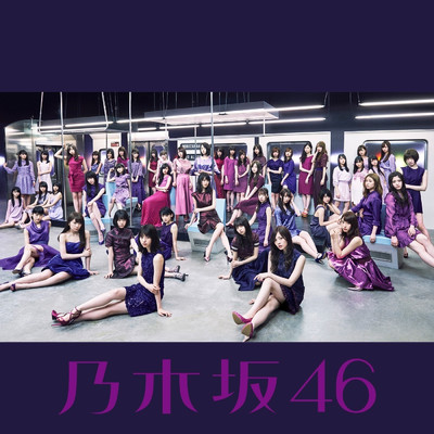 アルバム/生まれてから初めて見た夢 (Complete Edition)/乃木坂46