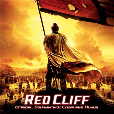 The Battle Of Red Cliff/岩代 太郎