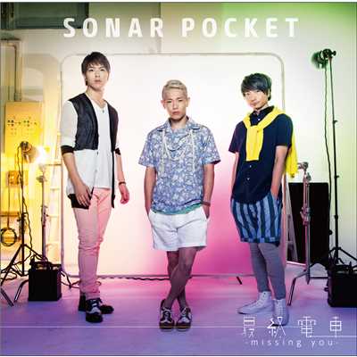シングル/最終電車 〜missing you〜/Sonar Pocket