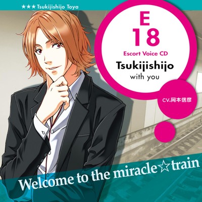 Welcome to the Miracle☆Train (Tsukijishijo)/岡本信彦