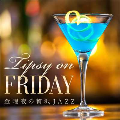 アルバム/Tipsy on Friday 〜金曜夜の贅沢JAZZ〜/Relaxing Piano Crew