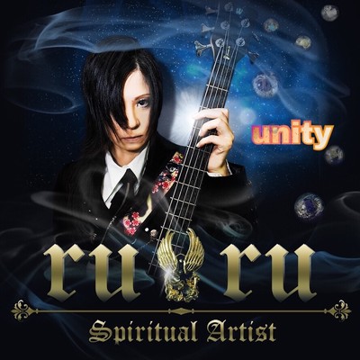 シングル/unity/ruru
