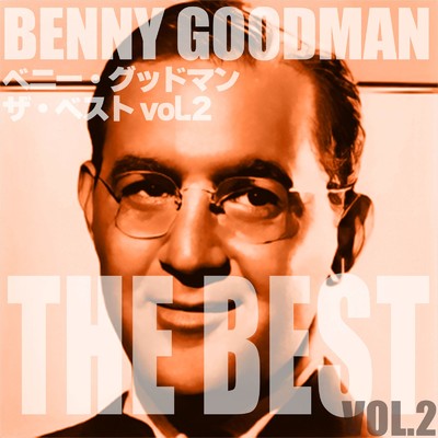 アルバム/ベニー・グッドマン ザ・ベスト vol.2/BENNY GOODMAN