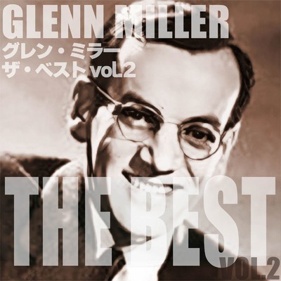 アルバム/グレン・ミラー ザ・ベスト vol.2/Glenn Miller