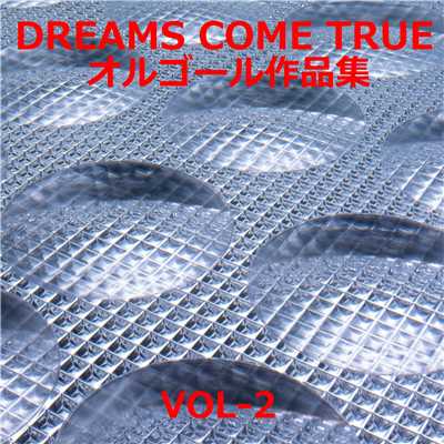 アルバム/DREAMS COME TRUE 作品集VOL-2/オルゴールサウンド J-POP