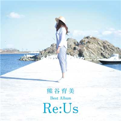 アルバム/熊谷育美ベストアルバム〜Re:Us〜/熊谷育美