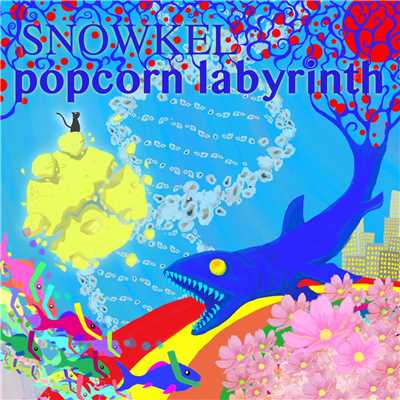 アルバム/popcorn labyrinth/シュノーケル