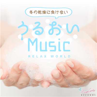 アルバム/冬の乾燥に負けない うるおいミュージック/RELAX WORLD
