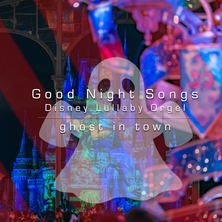 Heigh Ho ディズニー映画 白雪姫 より Ghost In Town 収録アルバム Good Night Songs Disney Lullaby Orgel Vol 6 試聴 音楽ダウンロード Mysound