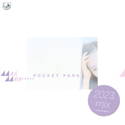 アルバム/POCKET PARK (2023 mix)/松原 みき