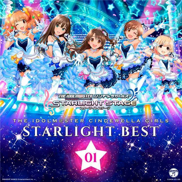 あんずのうた 双葉杏 収録アルバム The Idolm Ster Cinderella Girls Starlight Best 01 試聴 音楽ダウンロード Mysound