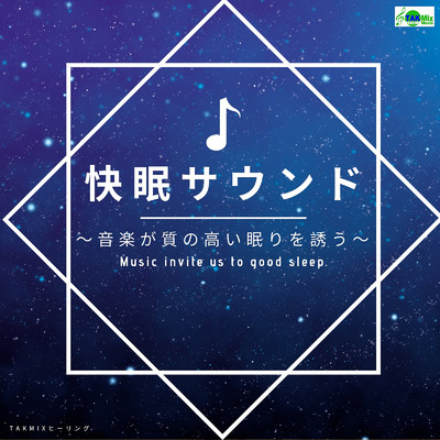 シングル/Accompany the eye mask -music of sleep-/TAKMIX Healing