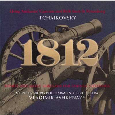 シングル/Tchaikovsky: 幻想序曲《ロミオとジュリエット》/サンクトペテルブルク・フィルハーモニー交響楽団／ヴラディーミル・アシュケナージ