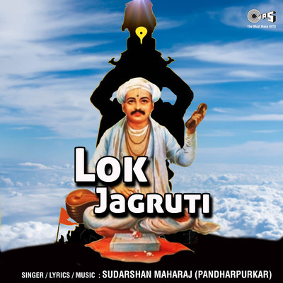 アルバム/Lok Jagruti/Sudarshan Maharaj