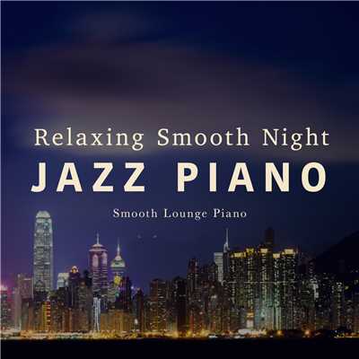 Relaxing Smooth Night Jazz Piano/Smooth Lounge Piano