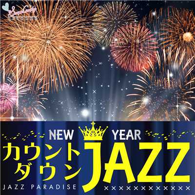 アルバム/NEW YEAR カウントダウン JAZZ/JAZZ PARADISE
