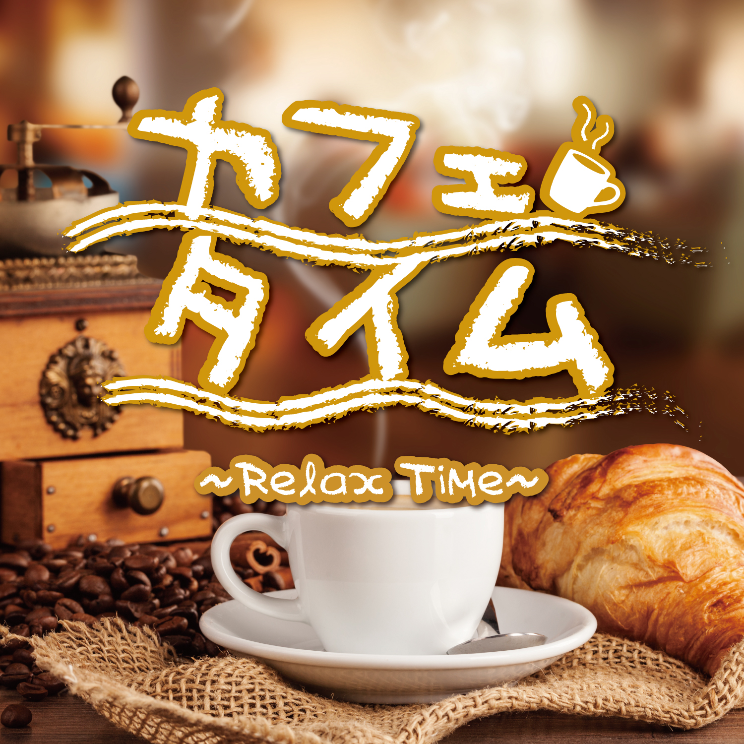 Afternoon In Paris(カフェタイム〜Rerax Time〜)/バド・パウエル