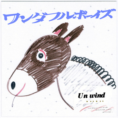 シングル/Un wind/ワンダフルボーイズ
