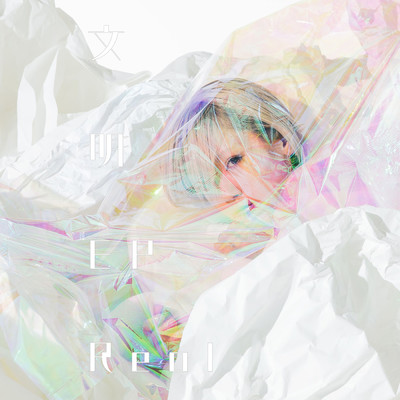 アルバム/文明EP/Reol