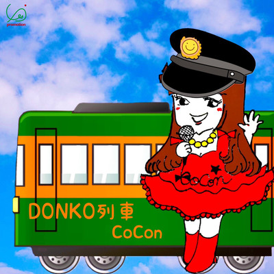 シングル/DONKO列車/CoCon