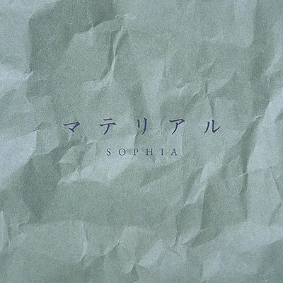 アルバム/マテリアル/SOPHIA